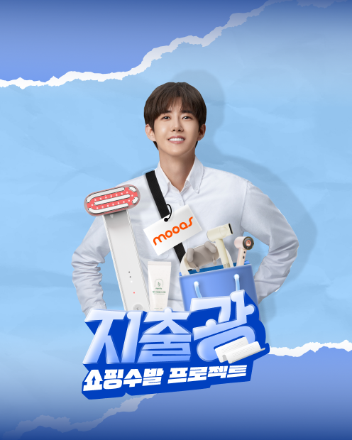무아스, 네이버 쇼핑라이브 ‘지출광’서 뷰티·헬스 라인업 선봬··· 최대 61% 혜택  27-Image